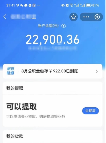 荣成离职公积金封存如何取（离职公积金封存状态怎么取出来）